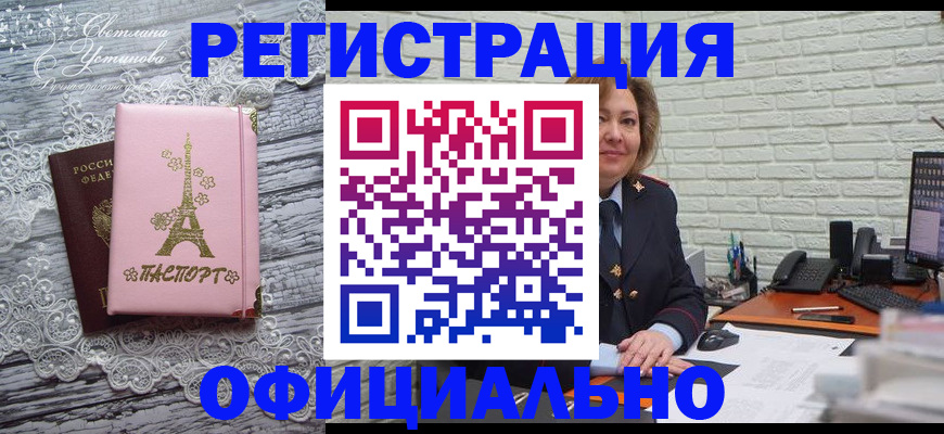 временная регистрация для школы в Благовещенске