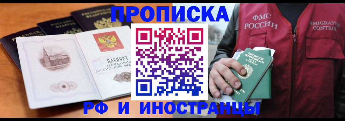 миграционный учет в Благовещенске