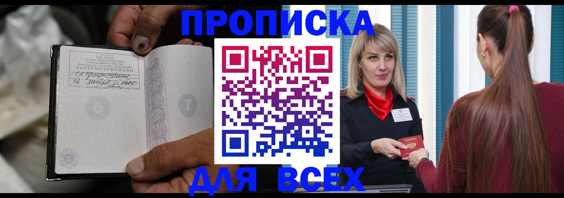 пропишу в квартире в Благовещенске