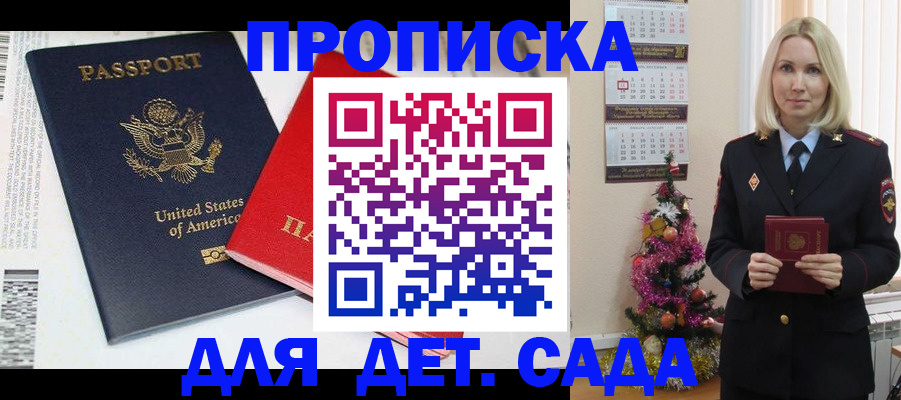 прописка для школы в Благовещенске