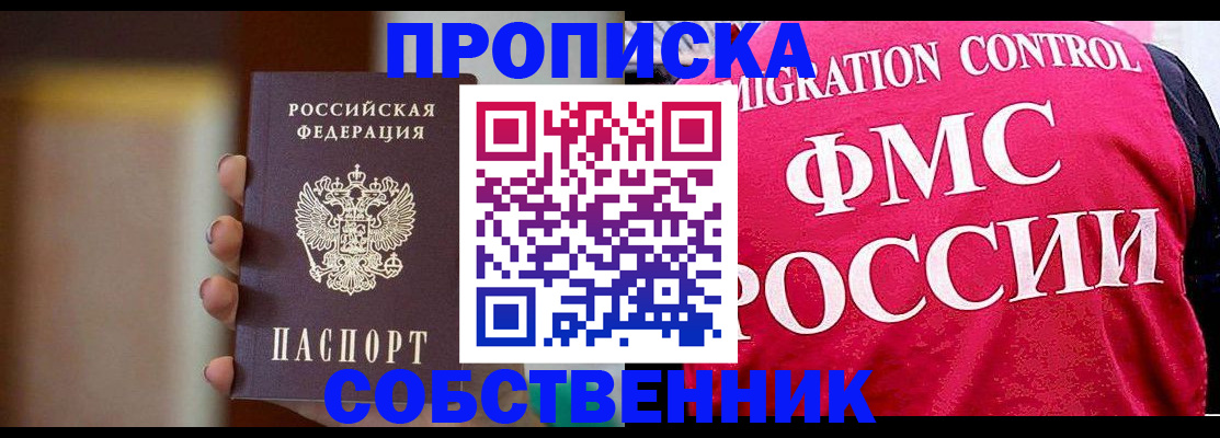 временная регистрация недорого в Благовещенске