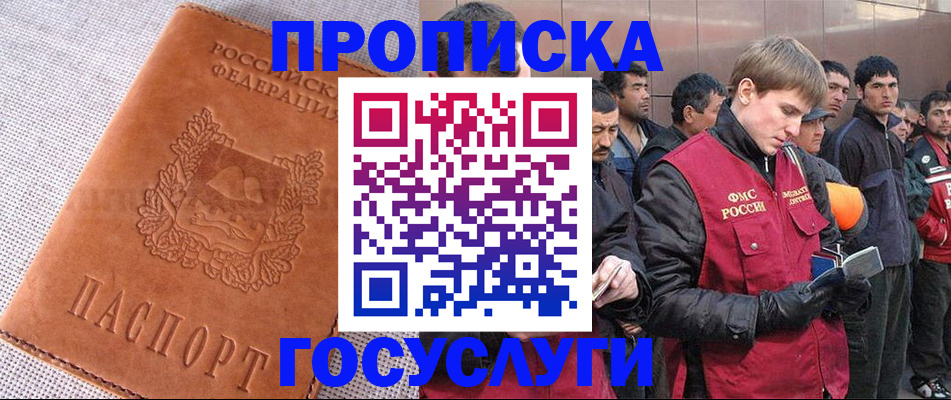 временная регистрация в квартире в Благовещенске