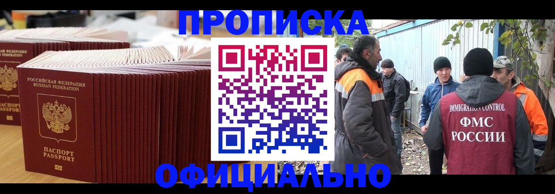 регистрация в Благовещенске