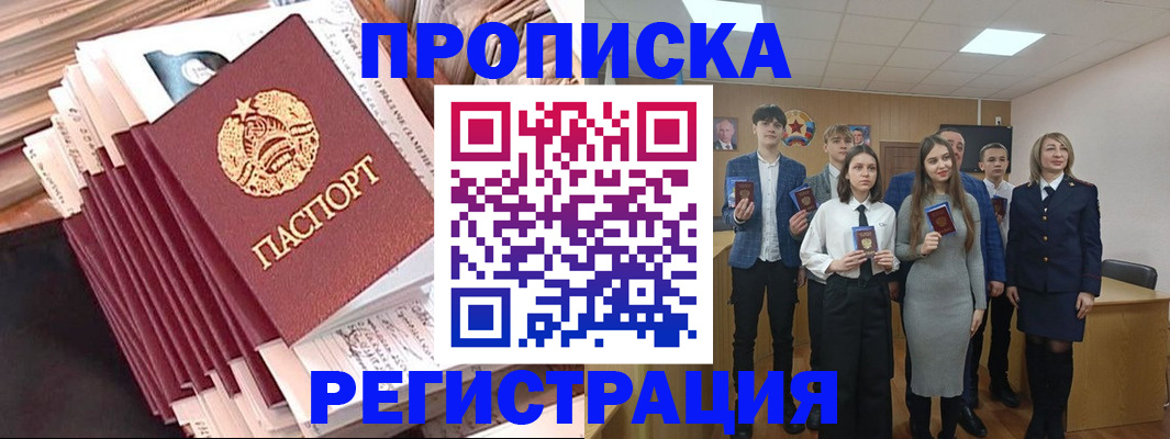 где прописаться в Благовещенске