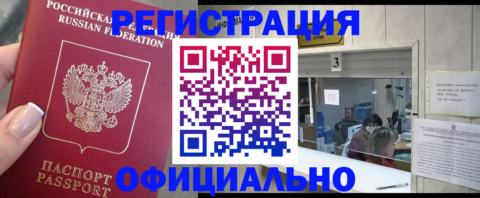 прописка для школы в Благовещенске